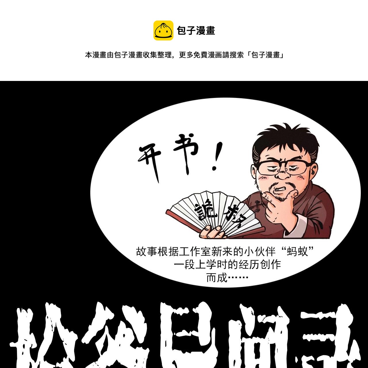 枪爷异闻录我的师父阎老九全集漫画,第382话 图书馆1图