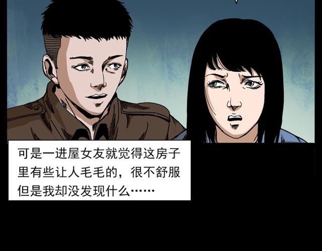 枪爷异闻录百度云漫画,第137话  租房1图