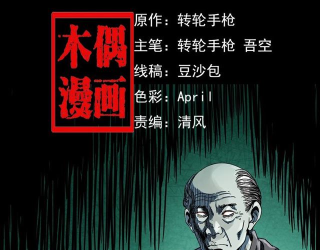 枪爷异闻录全集免费观看漫画,第142话   午夜剧场之素描2图