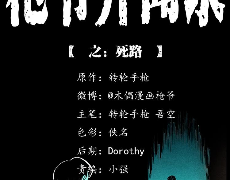 枪爷异闻录被禁播了吗漫画,第280话 死路2图