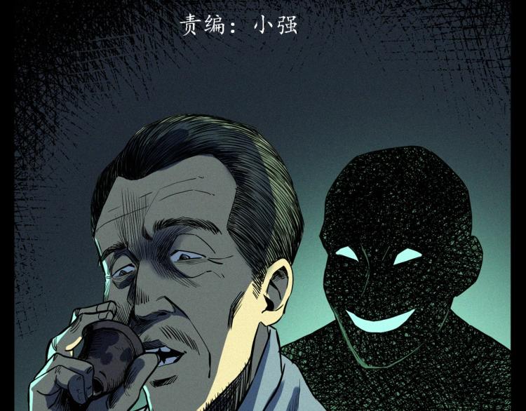 枪爷讲诡事漫画,第325话 阴阳人崔老三1图