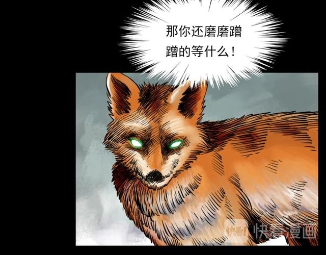 枪爷异闻录系列漫画,第141话 阎老九之丛林妖灵2图
