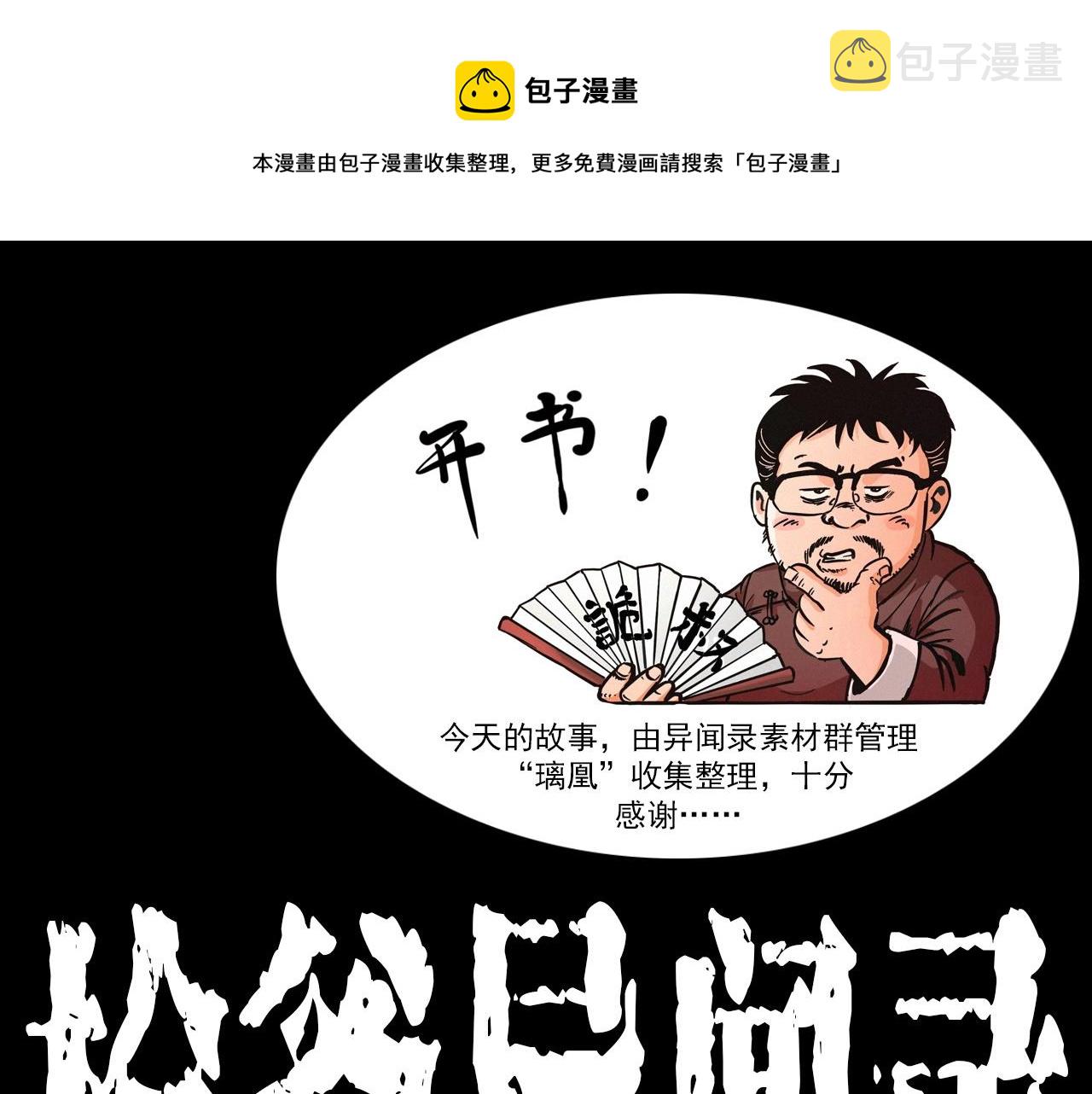 枪爷讲诡事漫画,第380话 医院诡事1图