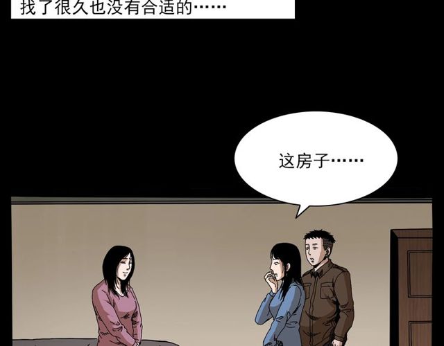 枪爷异闻录百度云漫画,第137话  租房1图