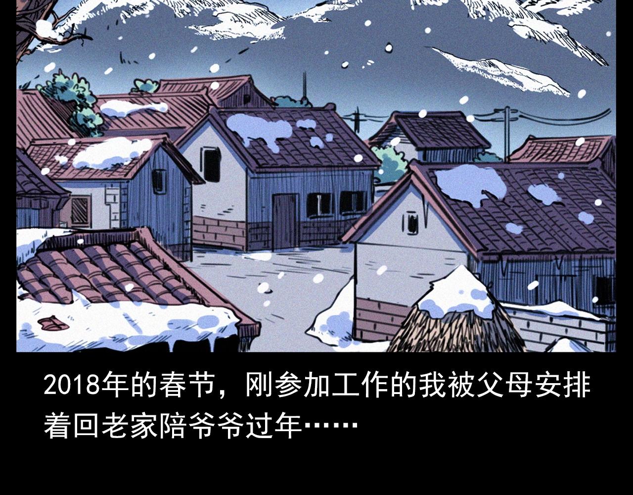 异闻录漫画,第339话 雪夜诡事1图