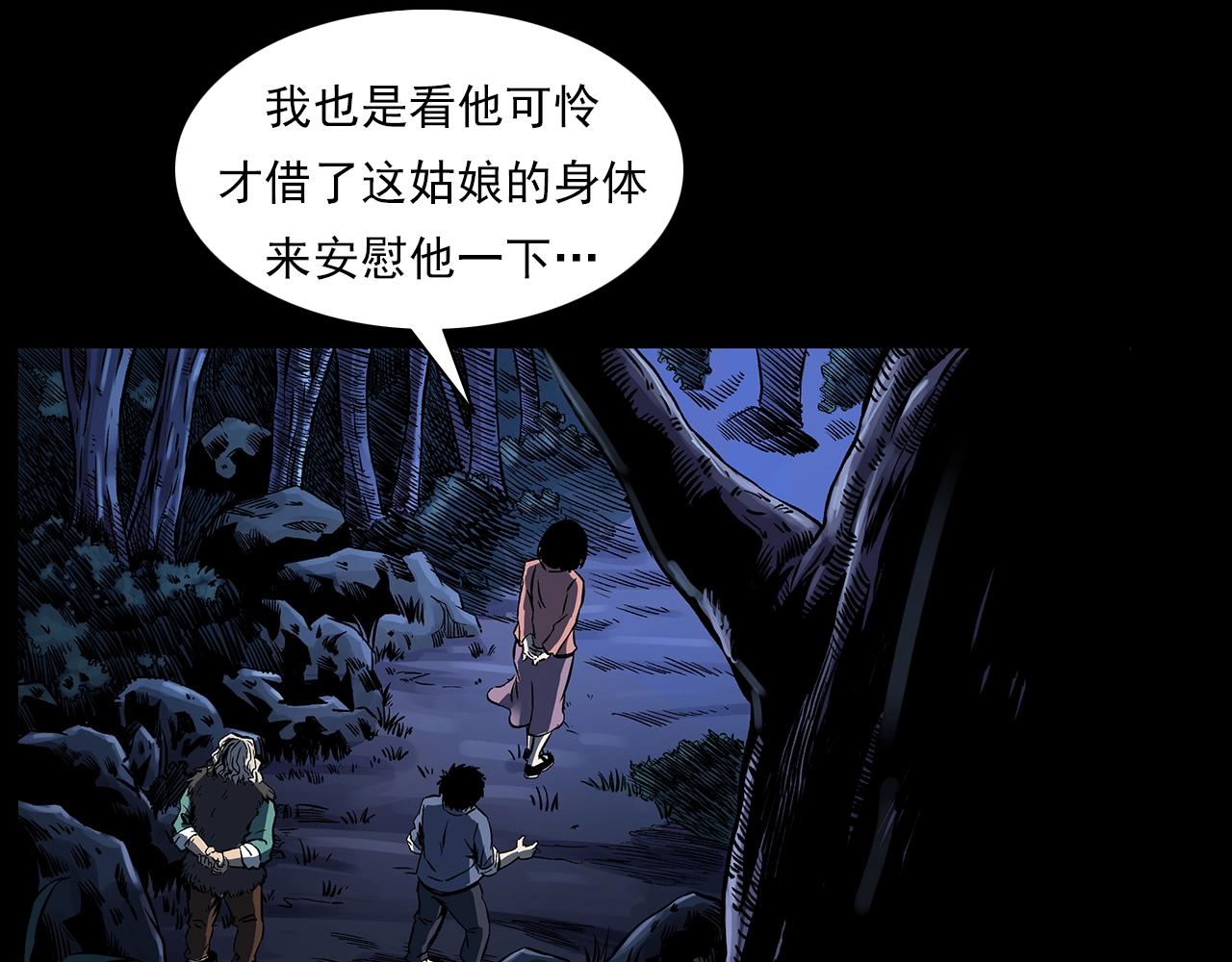 枪爷异闻录全集免费观看漫画,第176话 阎老九之她在你身后2图