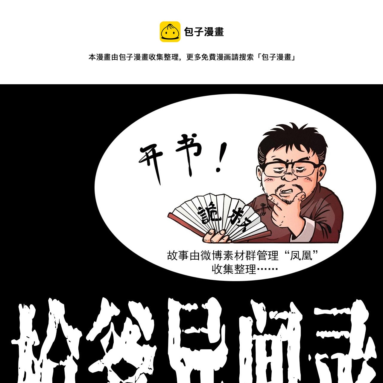 枪爷异闻录鬼罗丽漫画漫画,第353话 雕塑1图