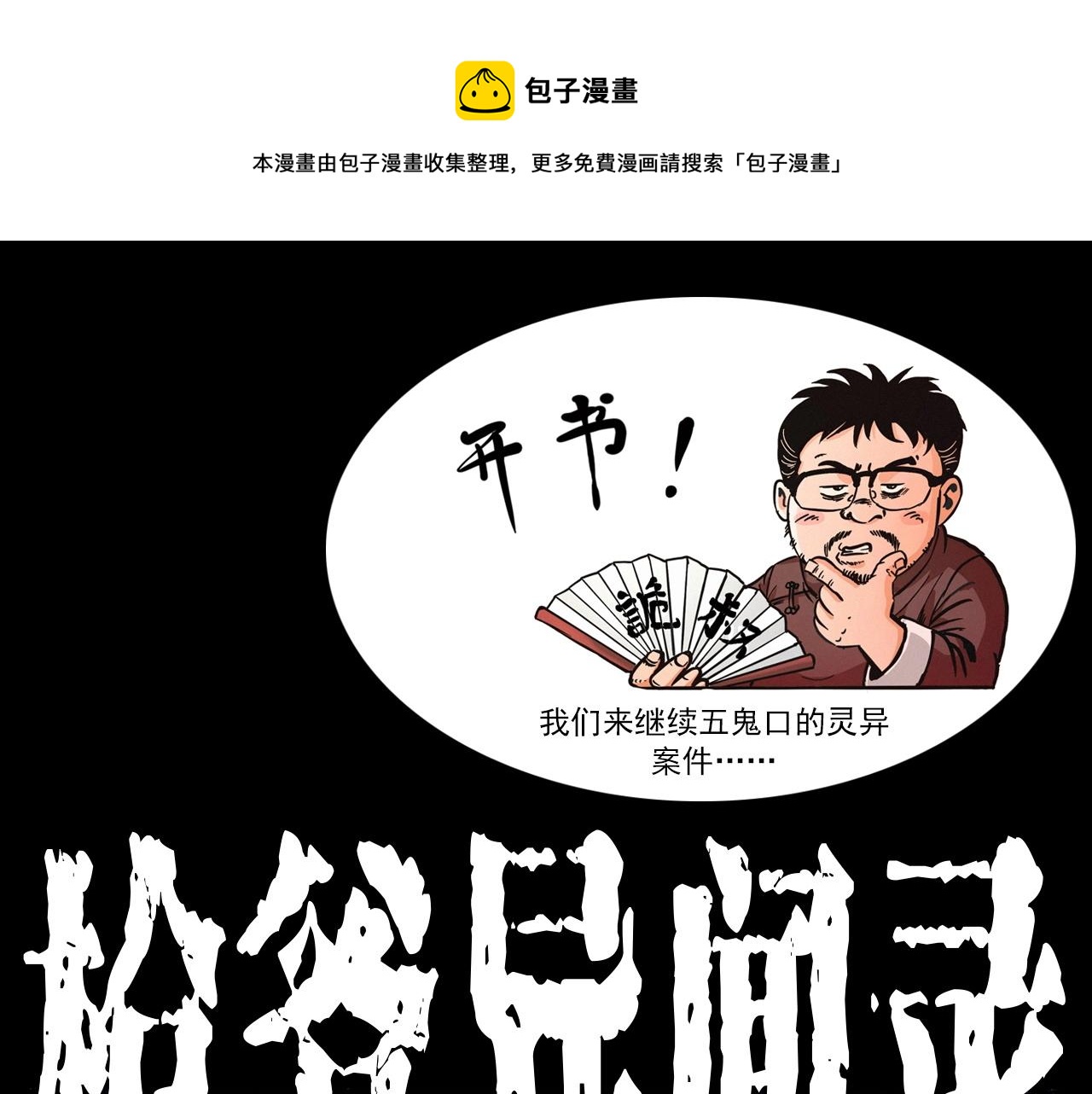 枪爷讲诡事漫画,第345话 黄曲镇印钞车事件1图