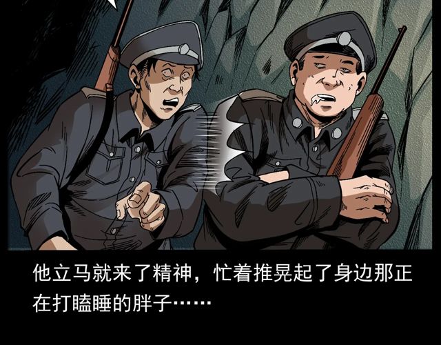 枪爷异闻录为什么下架漫画,第170话  阎老九之盗墓贼1图