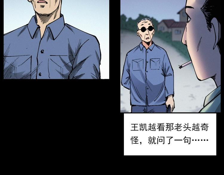 枪爷异闻录鬼罗丽漫画漫画,第271话 镰刀煞1图