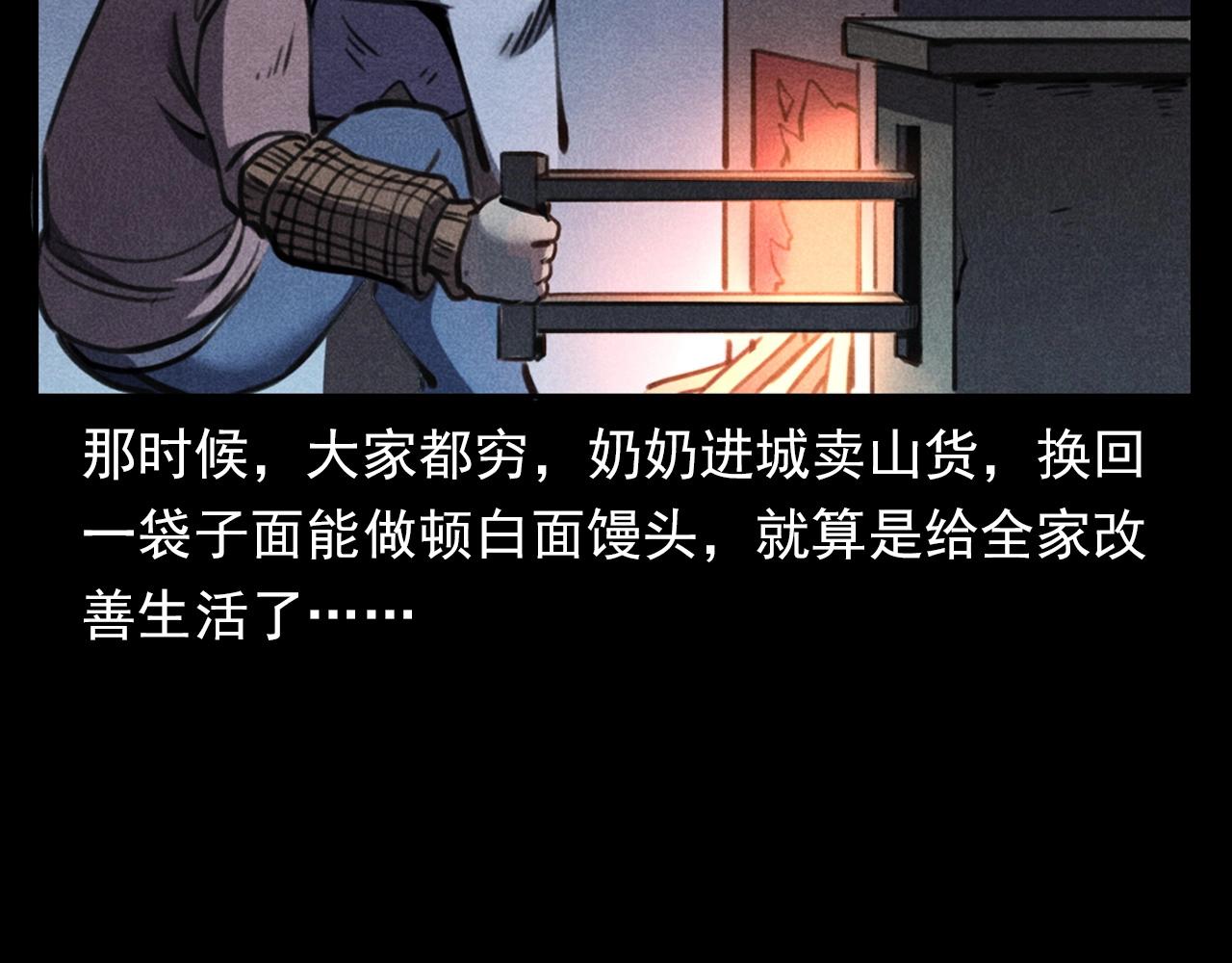 枪爷异闻录免费漫画,第360话 鬼食1图