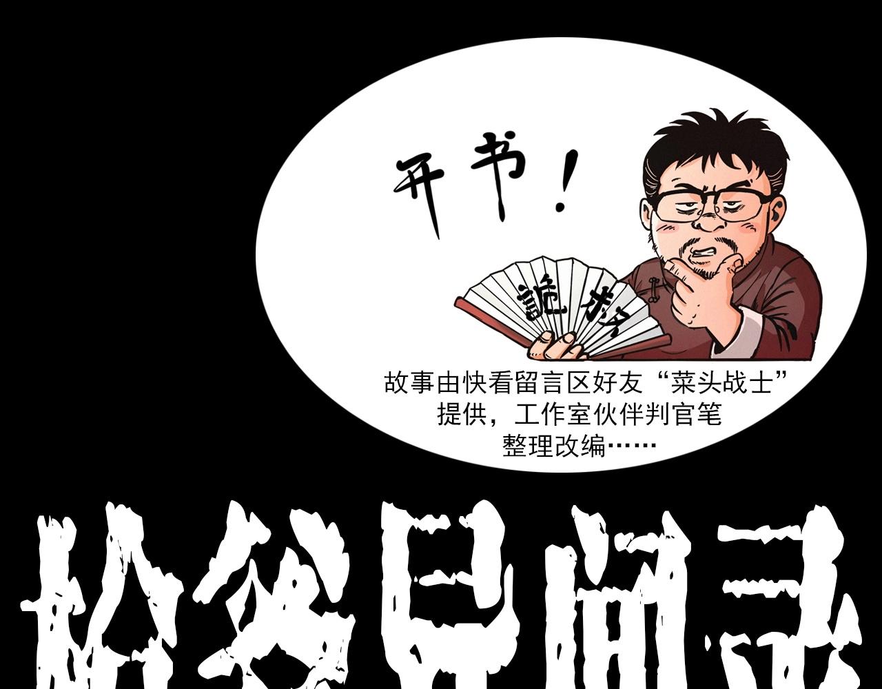 枪爷异闻录鬼罗丽漫画漫画,第429话 池塘1图