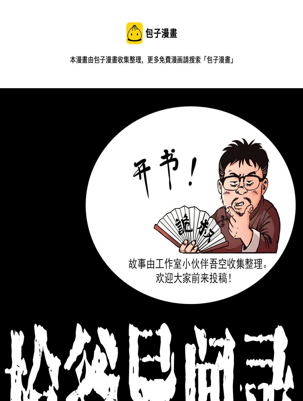 枪爷异闻录漫画,第418话 前女友1图