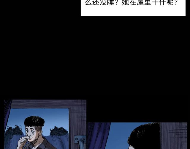 枪爷异闻录视频漫画,第171话 午夜场之偷窥1图