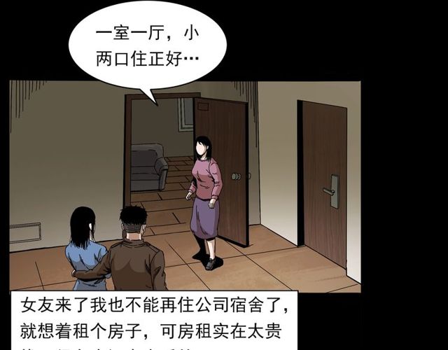 枪爷异闻录我的师父阎老九全集漫画,第137话  租房2图