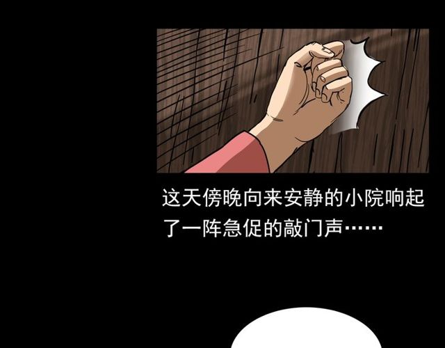 枪爷异闻录老版本在哪个软件漫画,第112话 狐鸣笛！2图