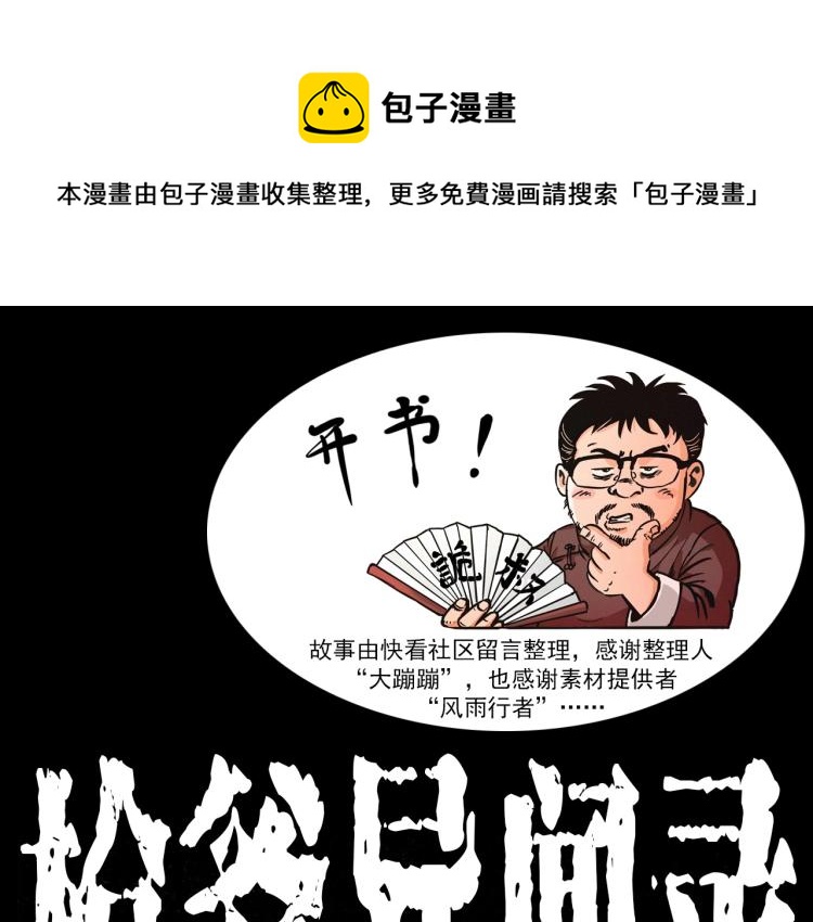 枪爷异闻录鬼罗丽漫画漫画,第319话 球场怨魂1图