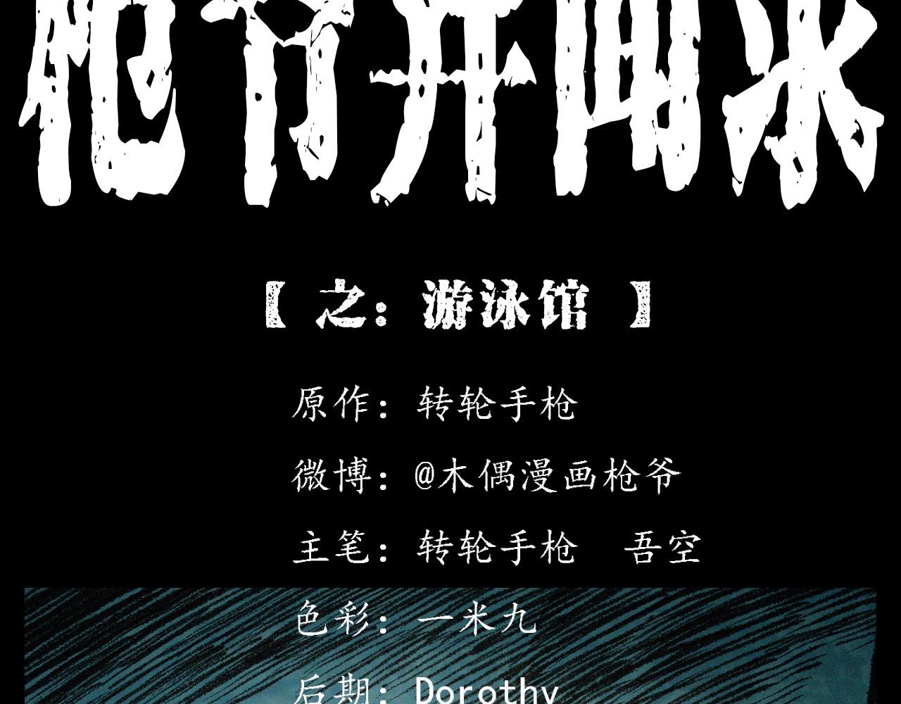 枪爷异闻录漫画在线观看漫画,第391话 游泳馆2图