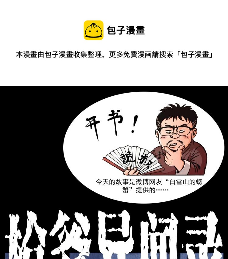 枪爷异闻录被禁播了吗漫画,第305话 胡同里的老人1图