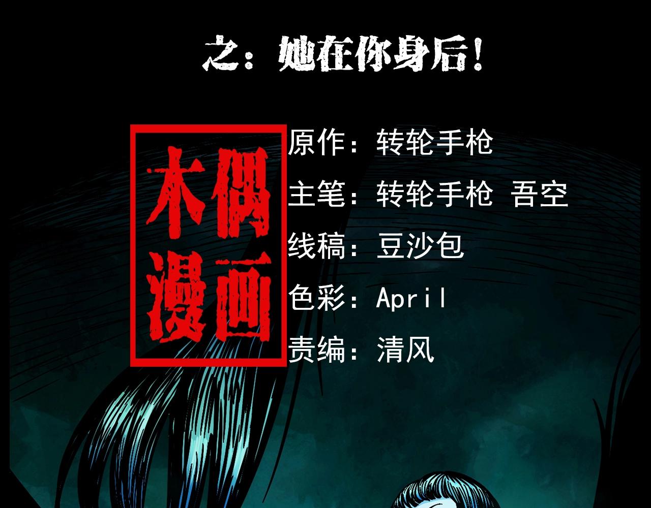 枪爷异闻录漫画全集免费阅读漫画,第176话 阎老九之她在你身后2图