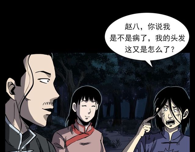 枪爷异闻录一口气看完漫画,第134话  鬼飘虫2图