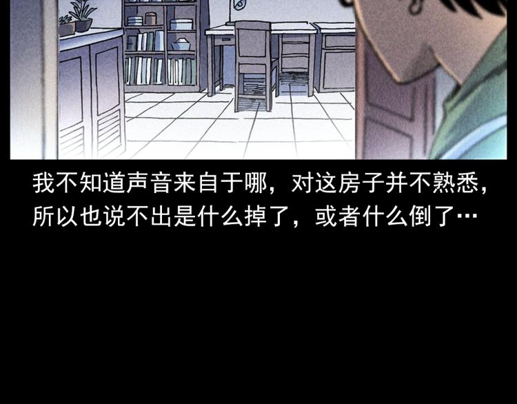 枪爷异闻录作者道歉漫画,第301话 借住诡事2图