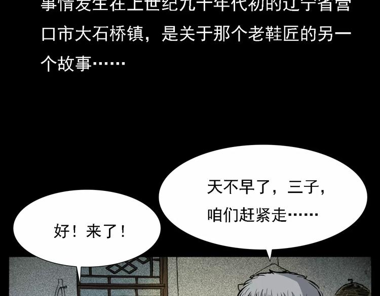 枪爷异闻录免费漫画,第11话 兔子1图