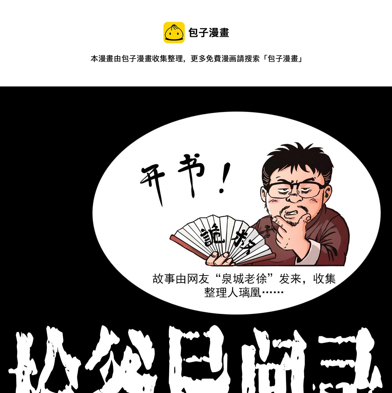 枪爷异闻录被禁播了吗漫画,第402话 铁路魅影1图