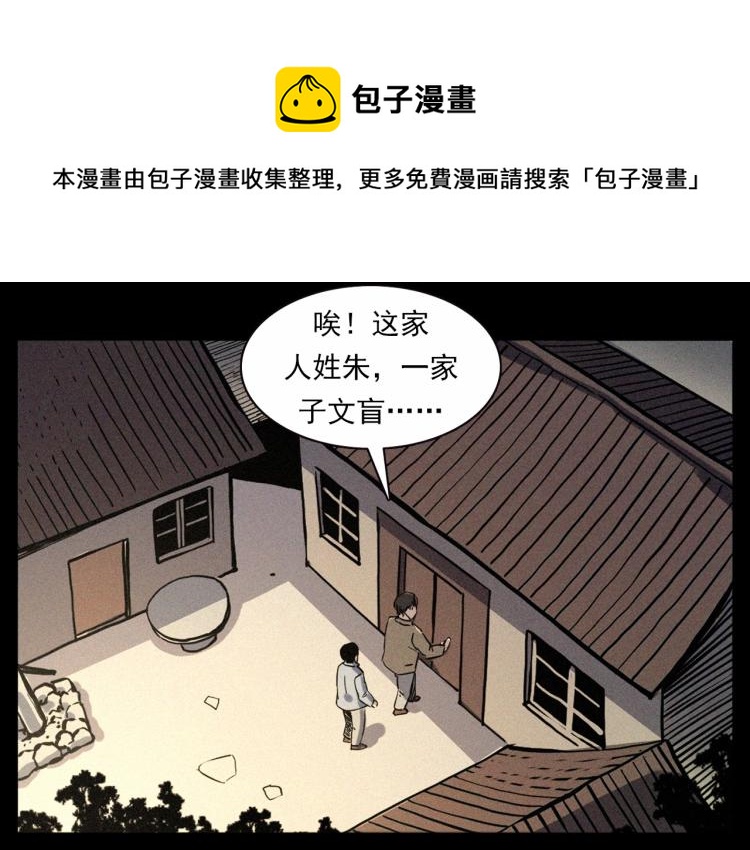 枪爷异闻录漫画全集免费漫画,第324话 老屋里的诡异女1图