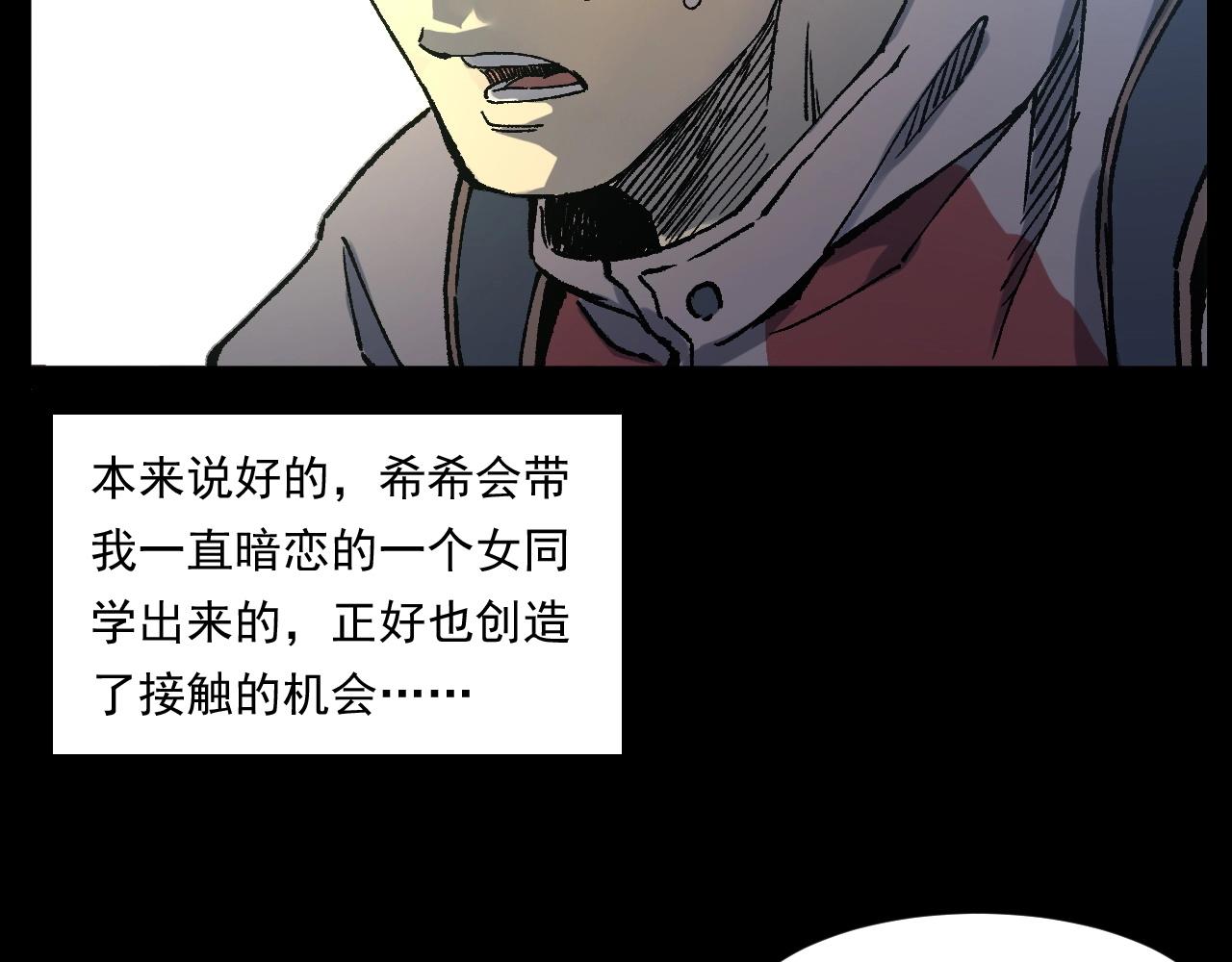 枪爷异闻录免费漫画,第249话 孤独的春游1图