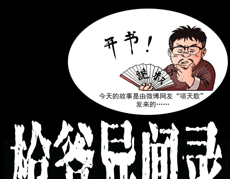 枪爷异闻录漫画,第270话 唤灵1图