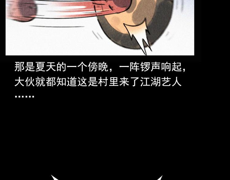 枪爷异闻录小说下载漫画,第298话 画皮2图