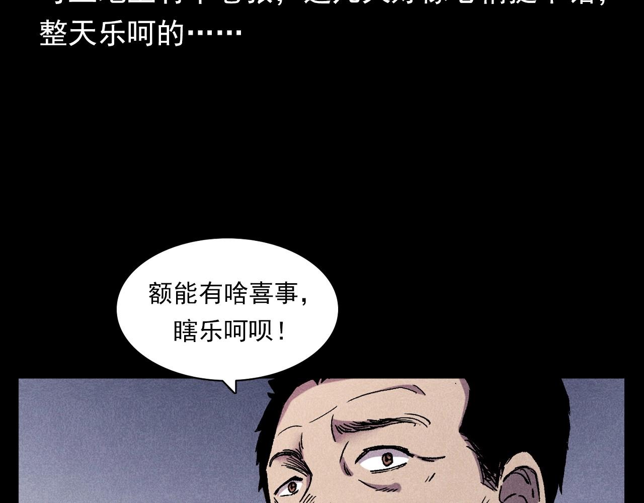 枪爷异闻录全集免费观看漫画,第373话 玉环1图