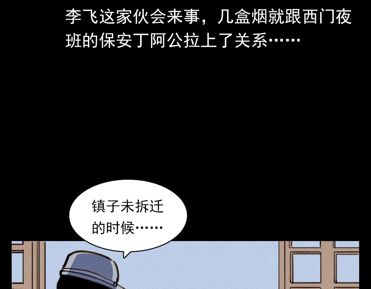 枪爷异闻录老版本在哪个软件漫画,第350话 古镇石桥（下）1图