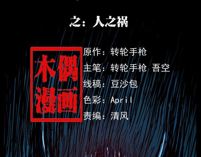 枪爷异闻录我的师父阎老九全集漫画,第152话  阎老九之人之祸2图