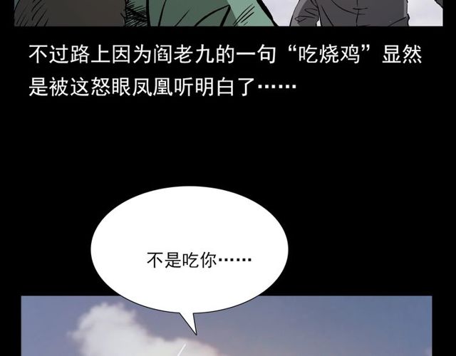 枪爷异闻录漫画全集在线观看漫画,第106话 血虫！2图