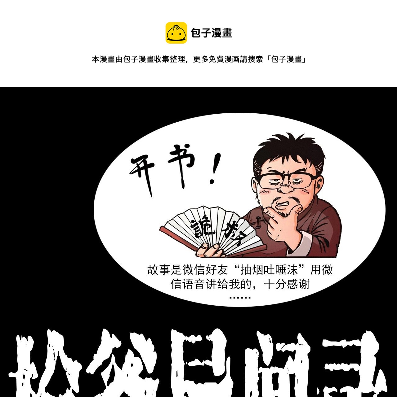 枪爷异闻录全集免费观看漫画,第361话 公厕1图