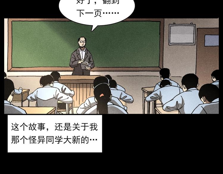 枪爷讲诡事漫画,第290话 小鬼2图