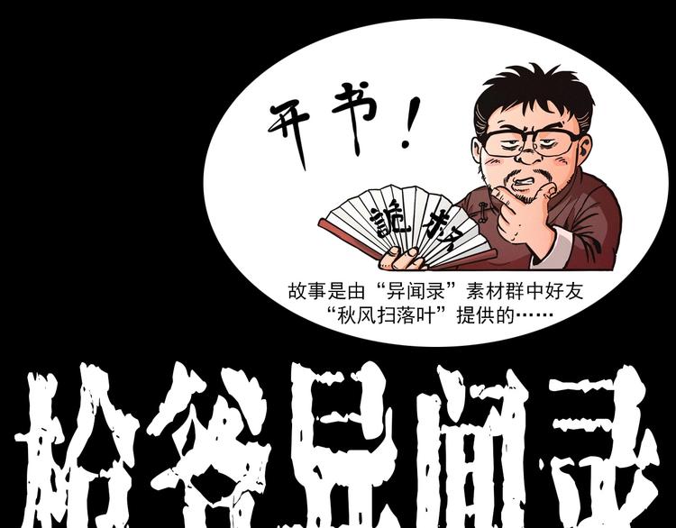 枪爷异闻录被禁播了吗漫画,第295话 老石匠1图