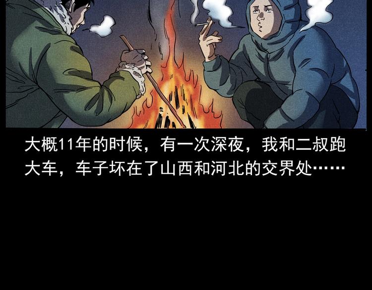 枪爷异闻录在哪个平台可以看漫画,第294话 夜车诡事2图