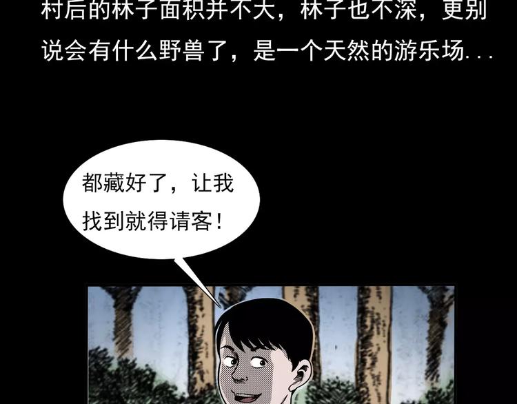 枪爷异闻录作者道歉漫画,第20话 林中小屋（上）2图