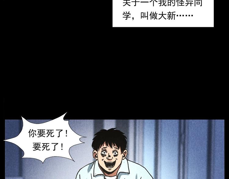 枪爷异闻录漫画在线观看漫画,第285话 怪同学1图