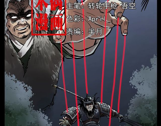 枪爷异闻录我的师父阎老九全集漫画,第115话 傀儡2图