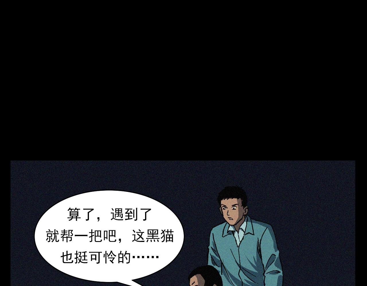 枪爷异闻录系列漫画,第403话 路遇黑猫2图