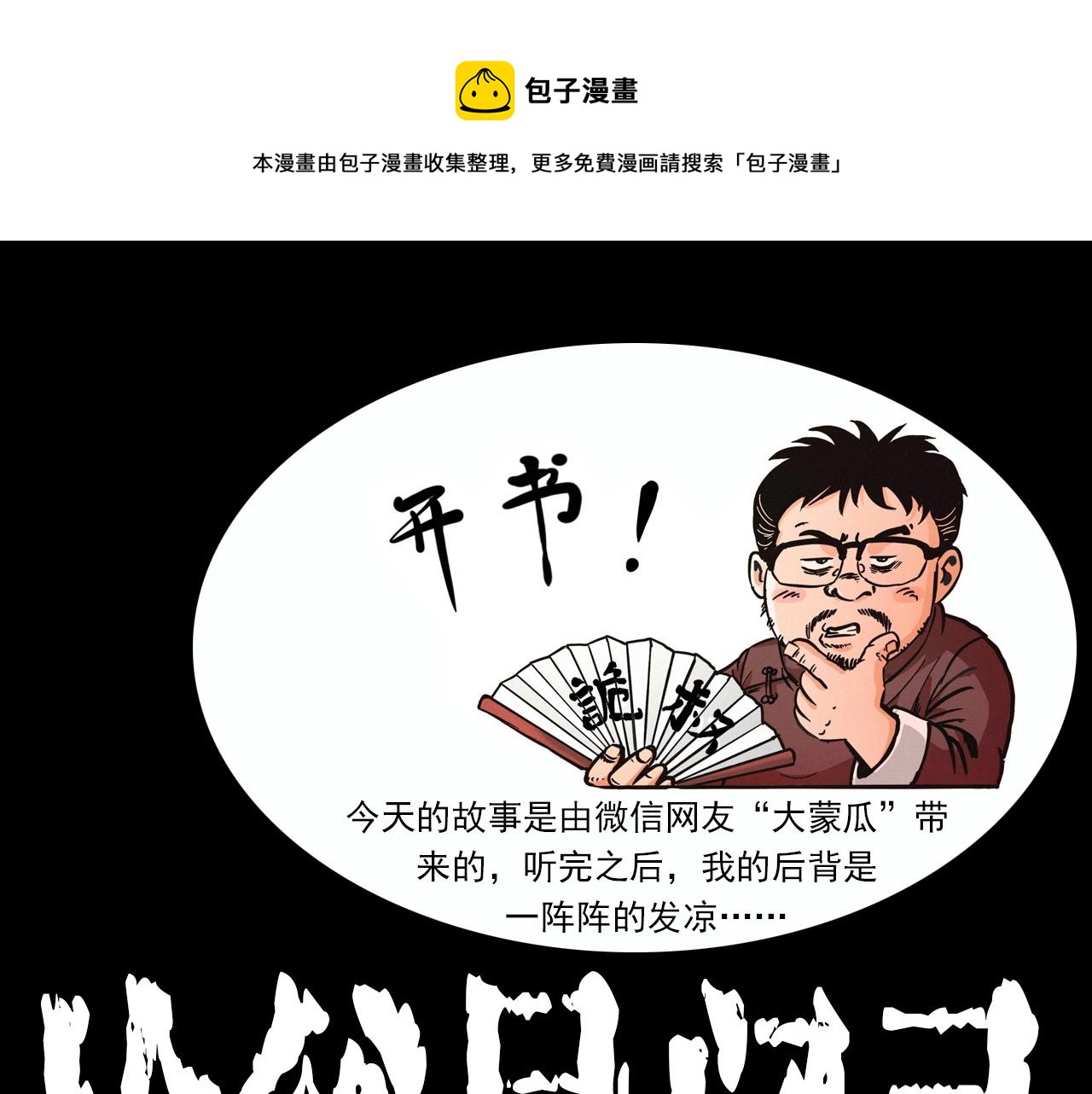 枪爷异闻录全集免费观看漫画,第220话 走阴1图