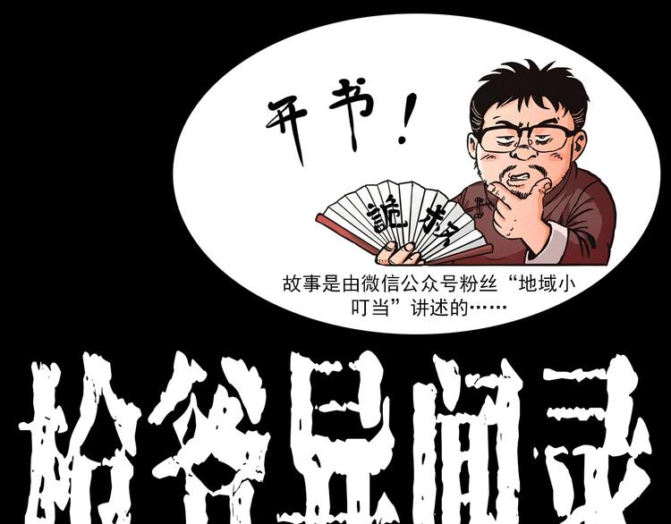 枪爷异闻录被禁播了吗漫画,第282话 第四人1图