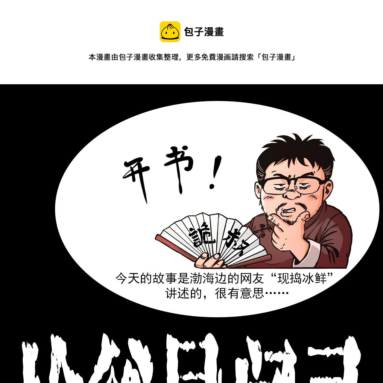 枪爷异闻录漫画全集免费阅读漫画,第226话 桑树1图