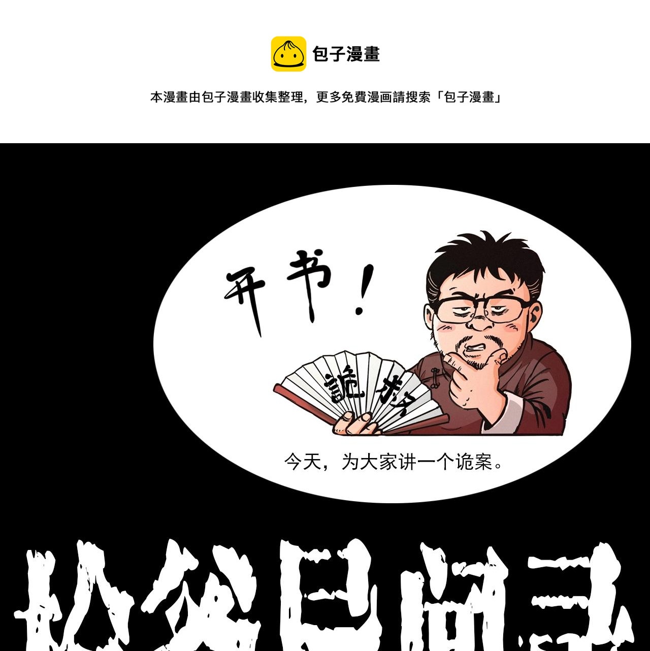 枪爷异闻录漫画大全漫画,第355话 血足迹1图