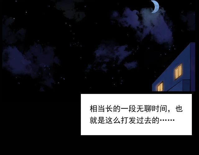 枪爷异闻录视频漫画,第171话 午夜场之偷窥2图