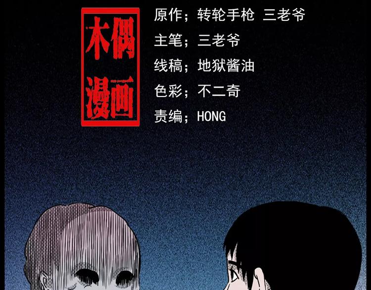 枪爷异闻录在哪个平台可以看漫画,第20话 林中小屋（上）2图